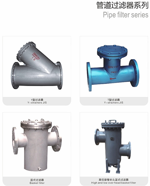 管道過濾器